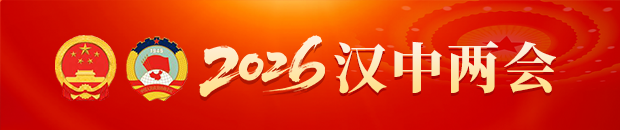 2025漢中兩會